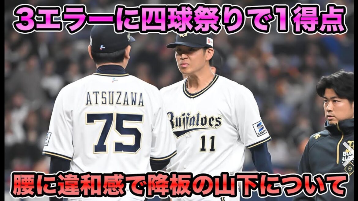 【どうしたの声続出】齋藤響介と山﨑颯一郎に復活の兆し!? またも腰に違和感で緊急降板のペータについて【オリックスバファローズ】