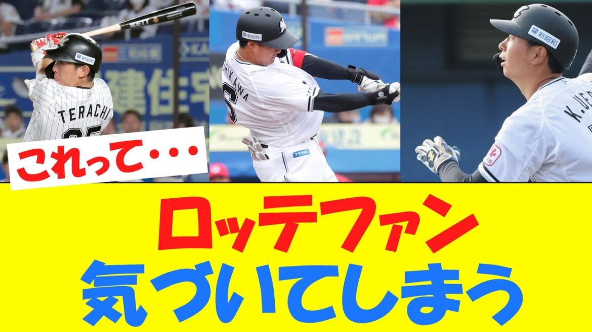【速報】ロッテファン、気づいてしまうwwwwwwwwwwwwwwwwww