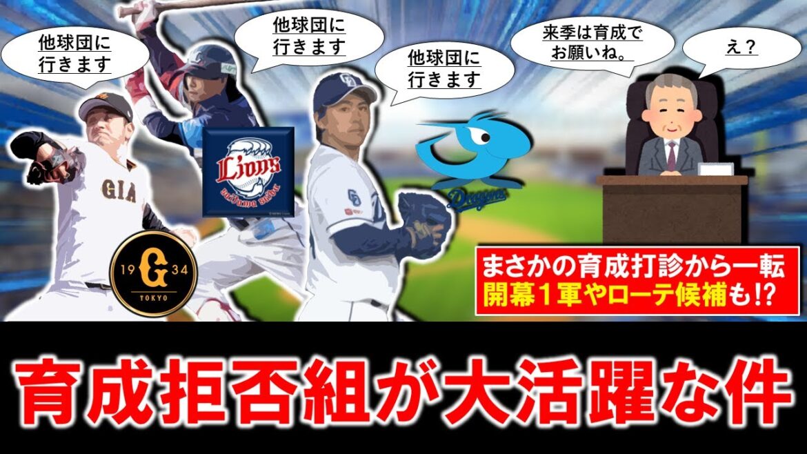 【獲得は大正解！？】昨オフ育成落ちを拒否し他球団移籍を決断した選手が大活躍中！支配下昇格はもちろん、開幕ローテ候補も複数！？【巨人・石川達也】【中日・三浦 瑞樹】【西武・仲田慶介】