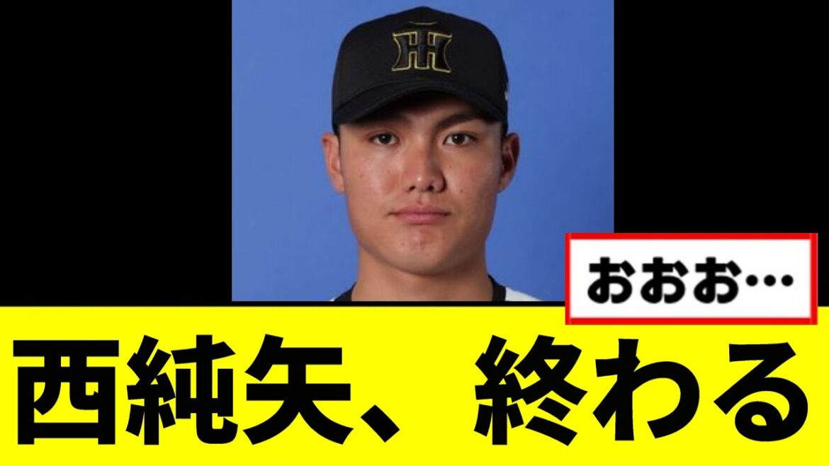 【阪神】西純矢、しっかり終わる...