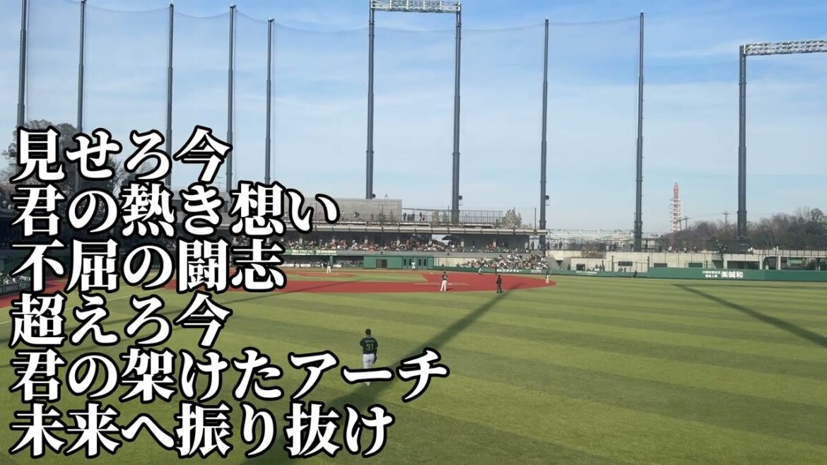 【ジャイアンツタウン開業】巨人・増田陸応援歌2025/3/1/ジャイアンツタウンスタジアム