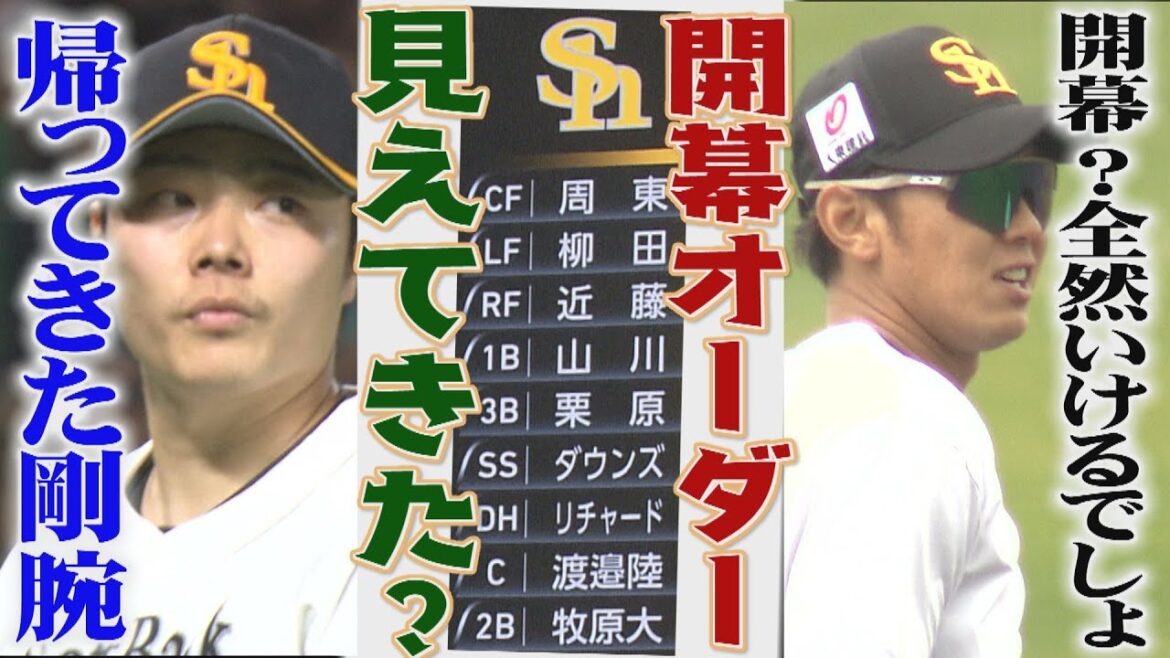 2025年の打線はどうなる？鍵を握るのは「5番栗原」（2025/3/5-6.OA）｜テレビ西日本