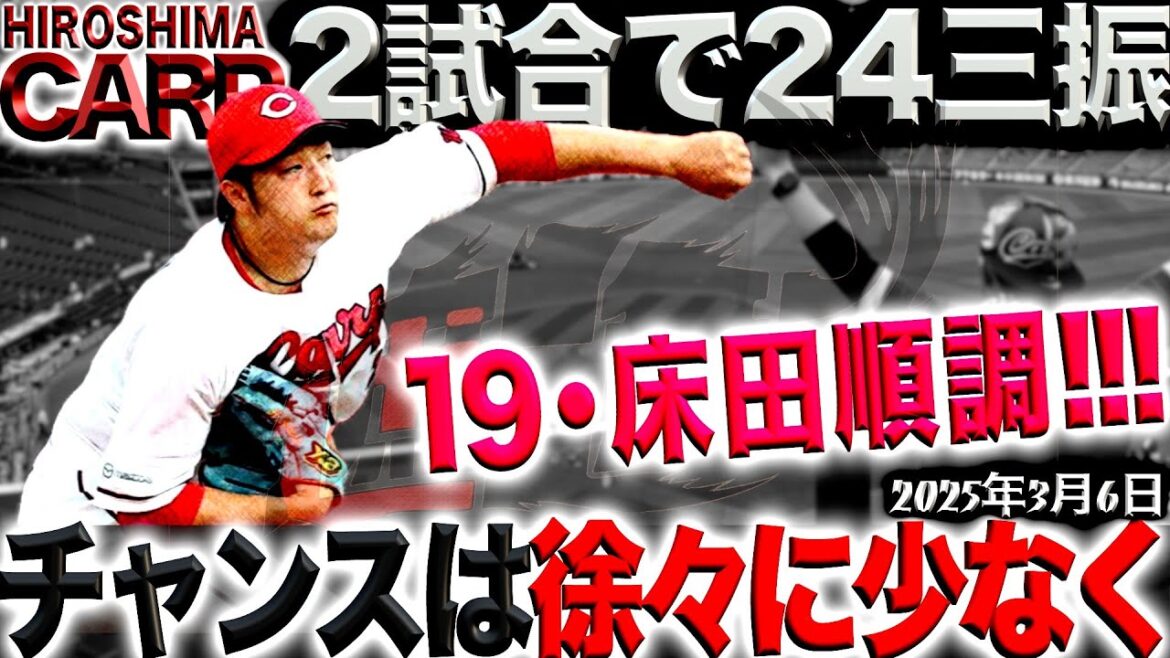 凍えそう…【広島カープ】(2025/3/6) 凍えそう...【広島カープ】(2025/3/6)