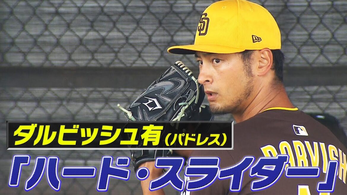 【ダルビッシュ有】ハード・スライダーに手応え「今季OP戦初登板に向けブルペン投球」【パドレスキャンプ】