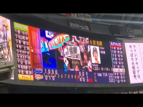 20240616 宗佑磨 通常・偶数打席の登場曲【「California Love」/2Pac】4回ウラ第2打席 オリックス・バファローズ@京セラドーム大阪・レフト外野下段日本生命セ・パ交流戦 20240616 宗佑磨 通常・偶数打席の登場曲【「California Love」/2Pac】4回ウラ第2打席 オリックス・バファローズ@京セラドーム大阪・レフト外野下段日本生命セ・パ交流戦