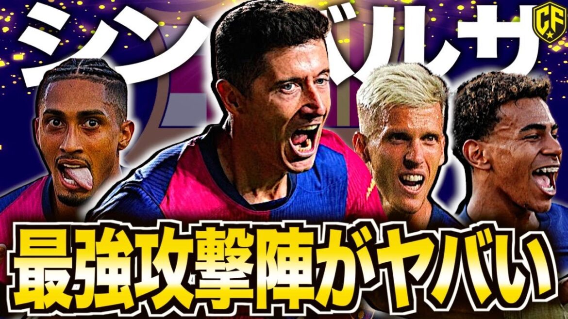 【大爆発】フリックの下で覚醒したバルサ攻撃陣がヤバい！天才たちの復活物語を語る