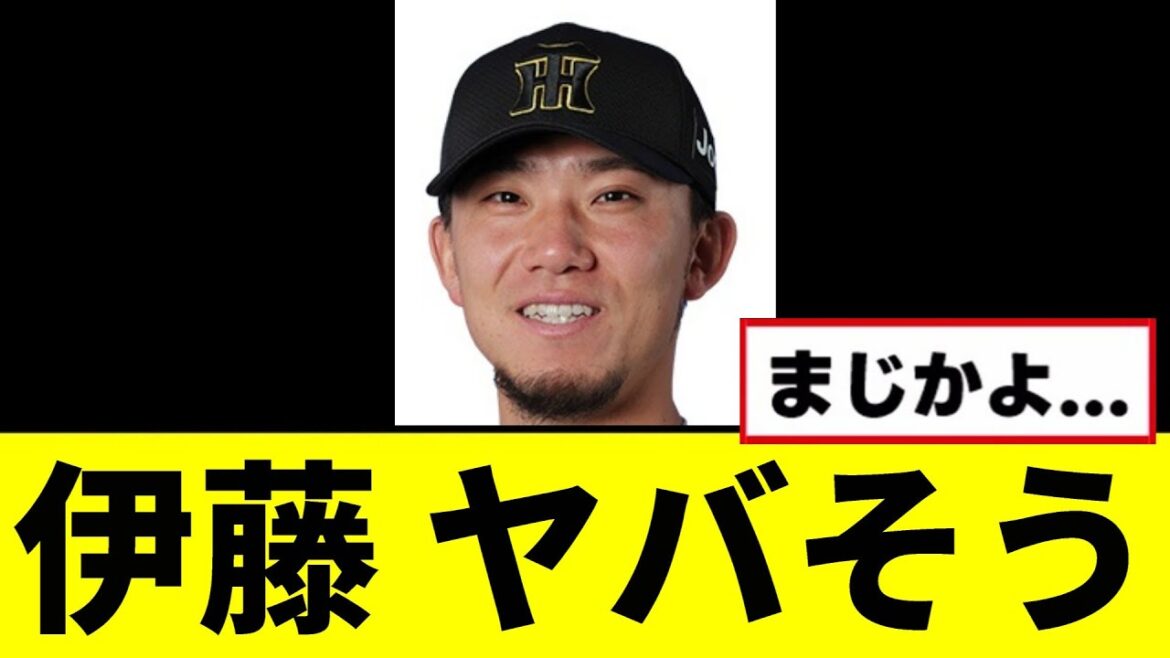 【悲報】伊藤将司、明らかにおかしい...