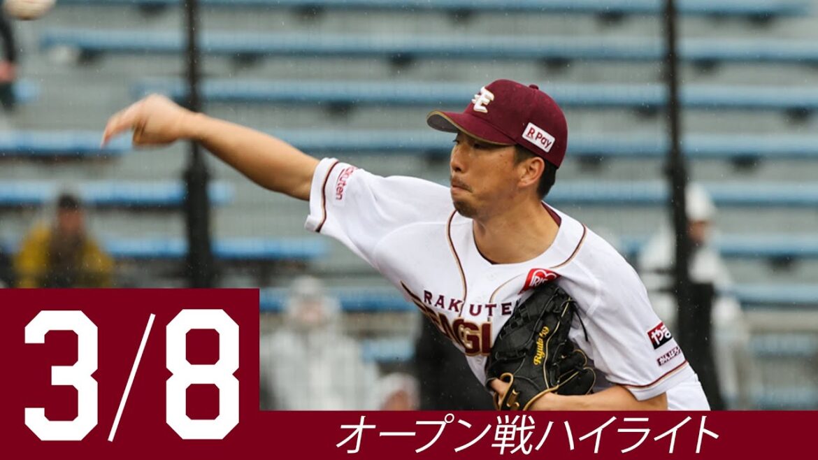 【2025/3/8 オープン戦ハイライト】