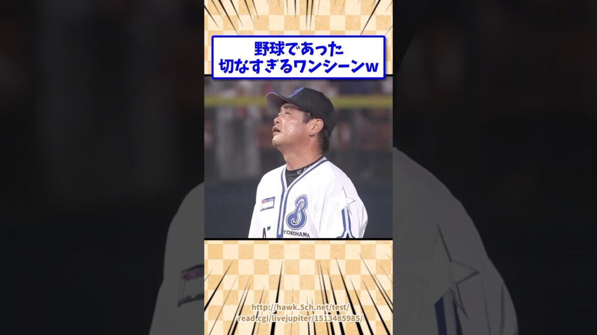 野球であった切なすぎるワンシーンw