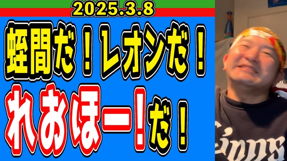 【西武ライオンズ】これが“西口サプライズ”育成の佐藤太陽をスタメンフル出場起用！【2025/3/8】