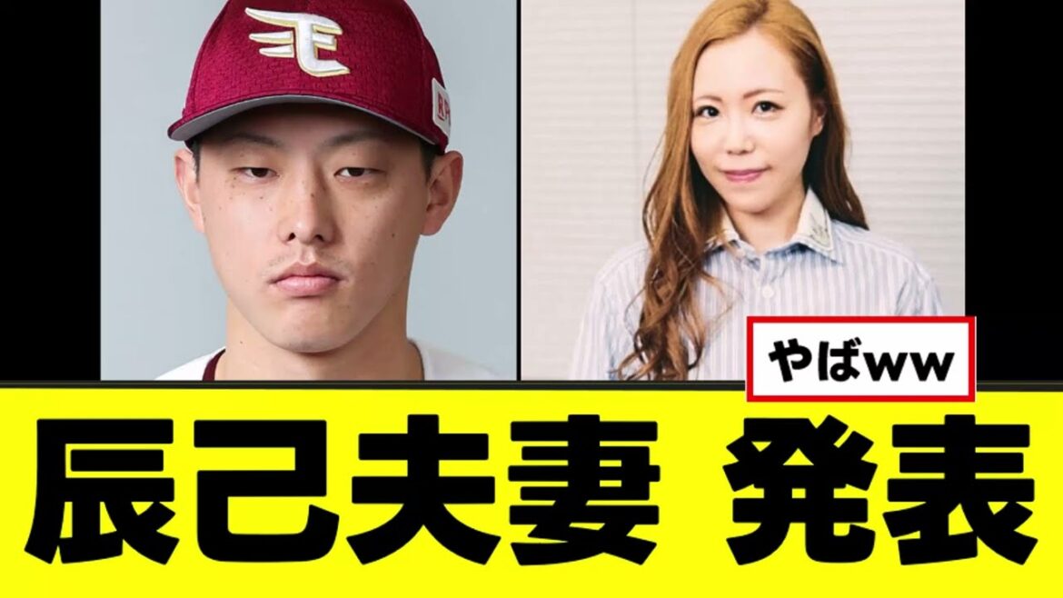 【辰己涼介&セリーナ】一線を超えた動画が公開されるwww 【辰己涼介&セリーナ】一線を超えた動画が公開されるwww