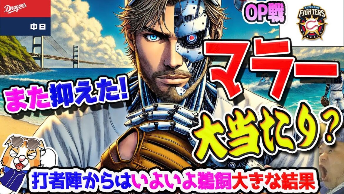 【中日ドラゴンズ】マラーまた好投！鵜飼また打った！いよいよ開幕まであと３週間・・・【ライブ】