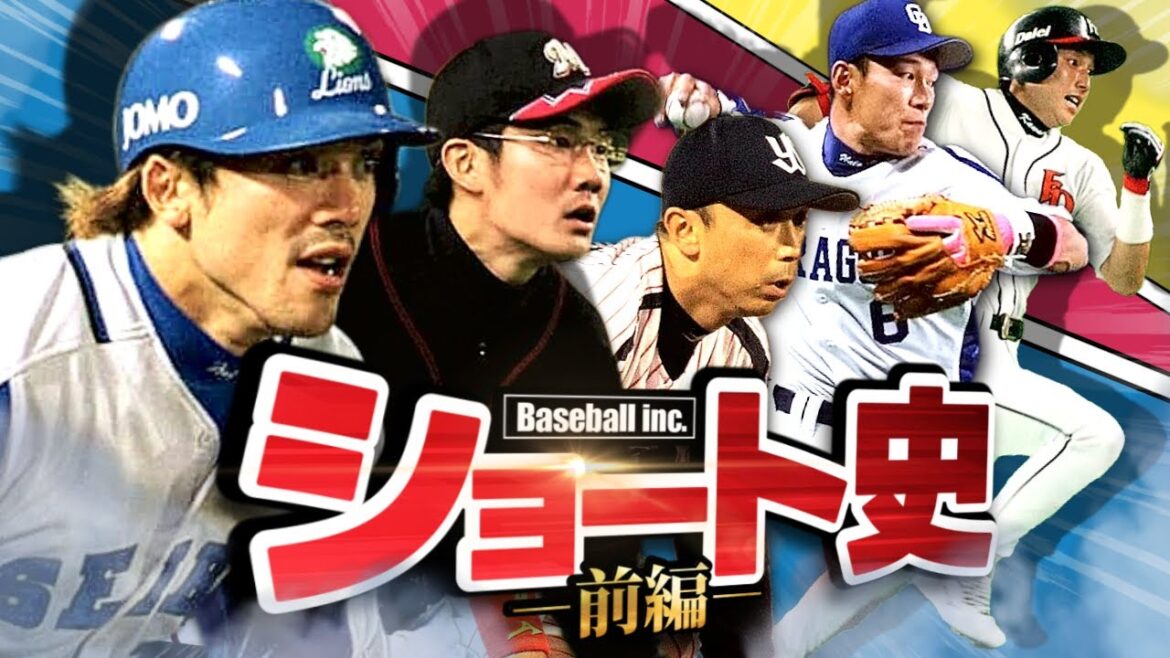 【稼頭央vs小坂】ショートの勢力変動を解説【1996-2007】 【稼頭央vs小坂】ショートの勢力変動を解説【1996-2007】