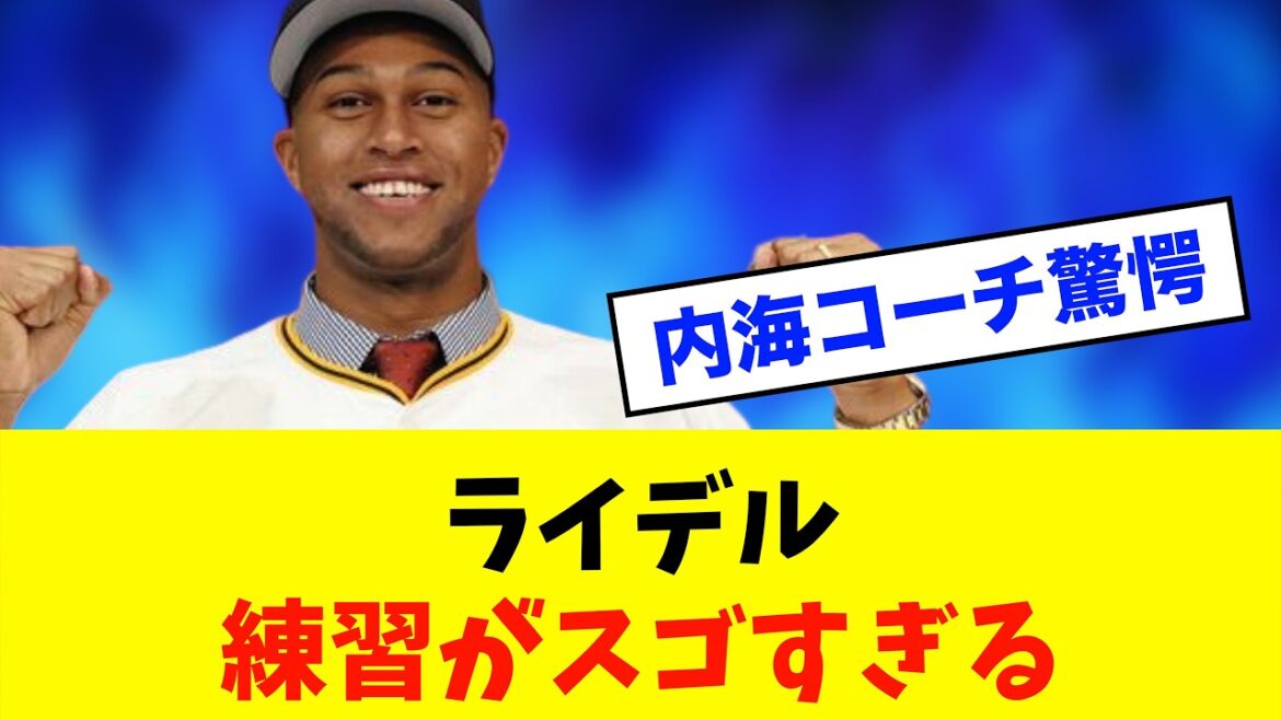 【徹底】ライデル、巨人でも“中日流”貫く！内海コーチも仰天？ライデル「中日でやってたことをやってるだけ」※中日ドラゴンズ専門スレ反応集