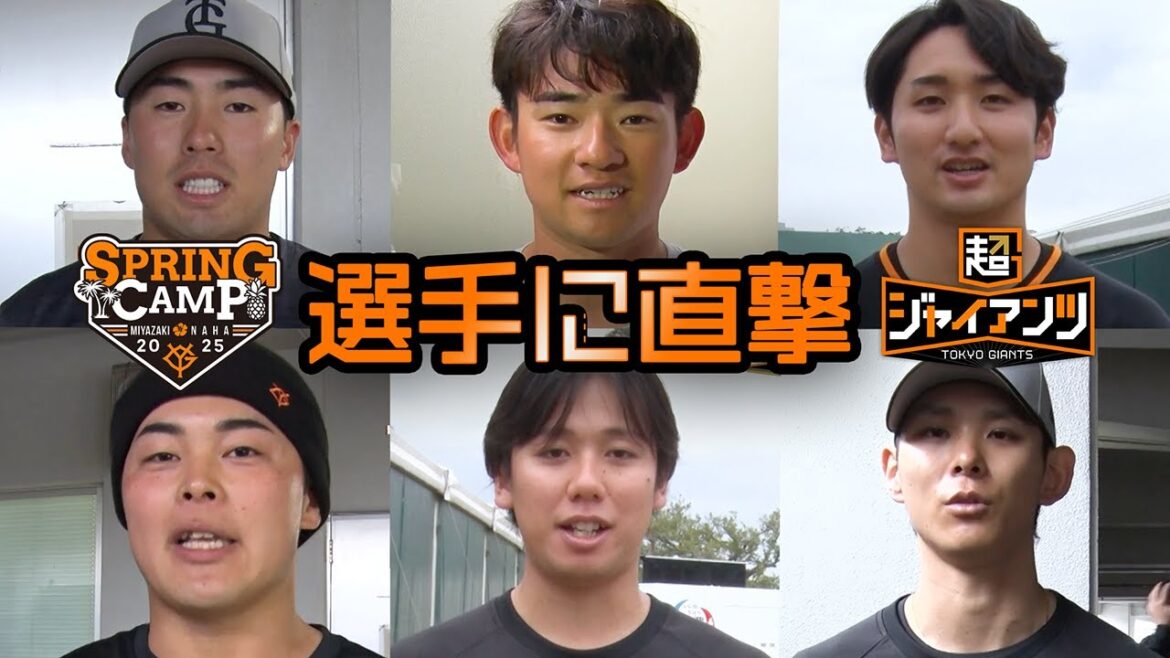 【超ジャイアンツ】キャンプの成果を語る！浅野・山瀬・萩尾・又木・泉〈那覇〉【キャンプインタビュー】