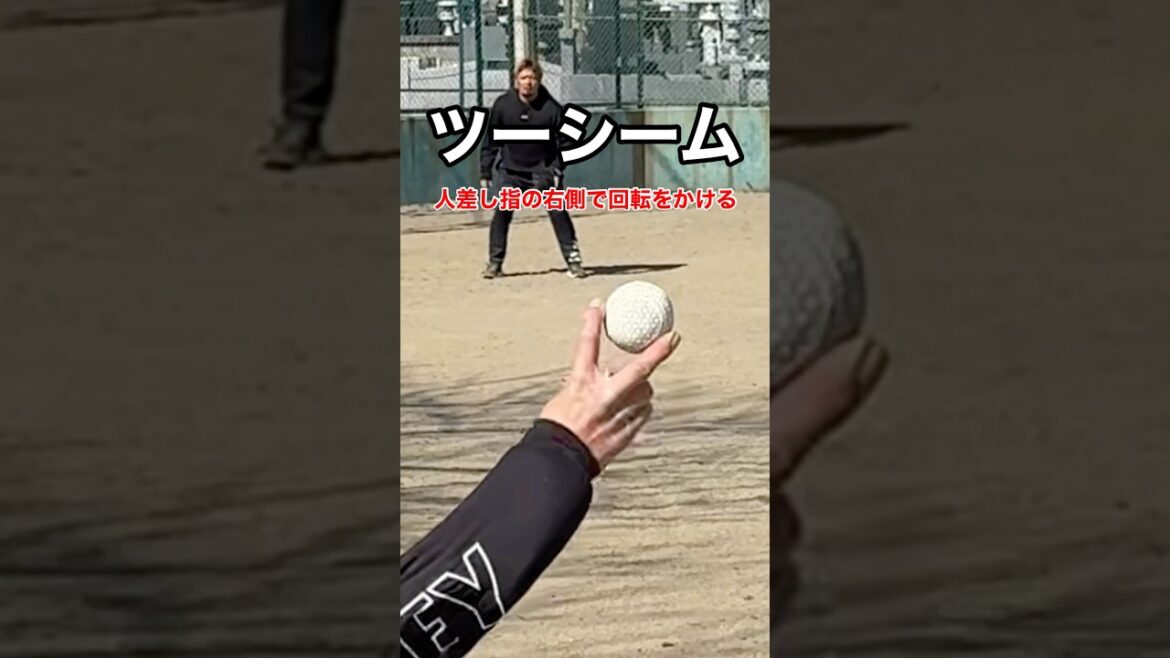【訂正】高速シンカー⚾️#草野球投手指導 #野球#草野球 #軟式野球#投手#ピッチャー #クーニンtv #トクサンtv #baseball #飯塚大樹#カーブ #文星芸大附#変化球
