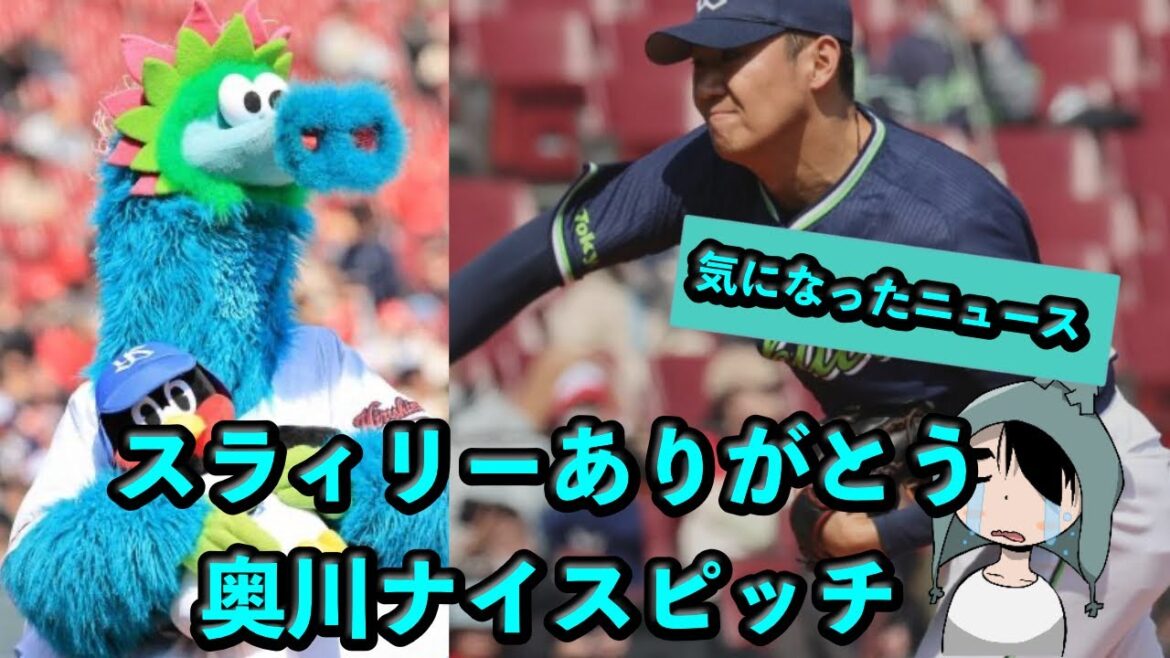 ヤクルト勝利!奥川ナイスピッチ!スラィリーありがとう…【オープン戦の感想 カープ VSヤクルト 20250308】 ヤクルト勝利!奥川ナイスピッチ!スラィリーありがとう…【オープン戦の感想 カープ VSヤクルト 20250308】