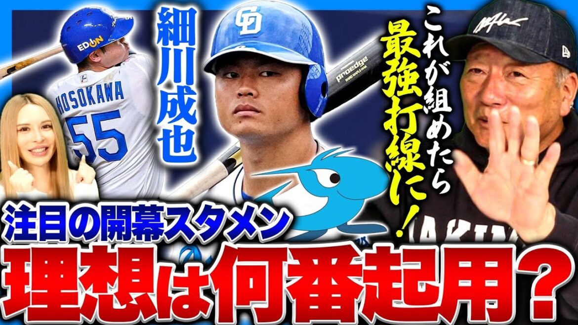 【勝つ為の理想の打順】細川の打順は何番が理想⁉︎4番or6番？石川昂弥を4番起用が理想？中日ドラゴンズの井上監督の理想と打順の意図について語ります！