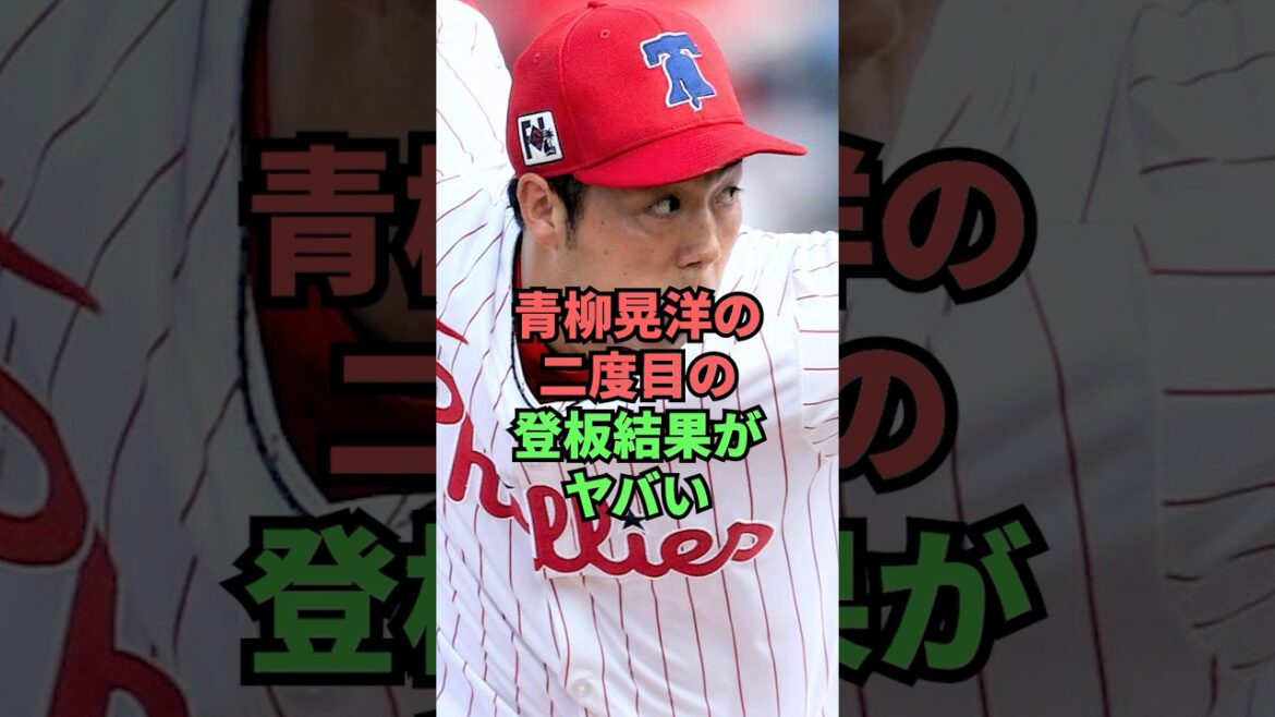 青柳晃洋の二度目の登板結果がヤバい