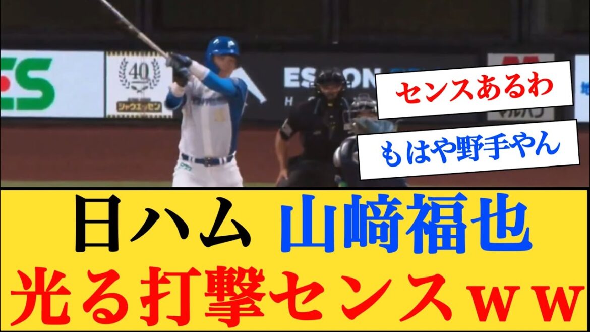 【3番・DH】山﨑福也がオープン戦で見せた「光る打撃センス」 【なんJプロ野球反応】