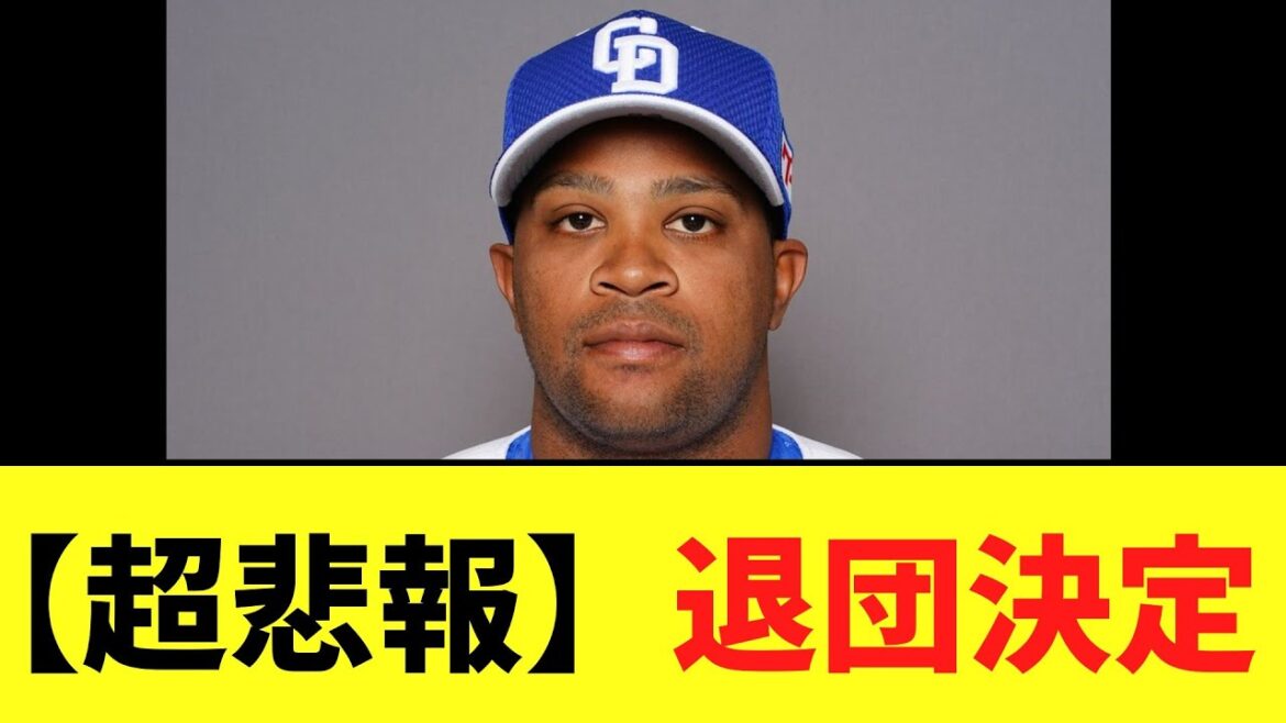 【超悲報】ビシエド退団決定