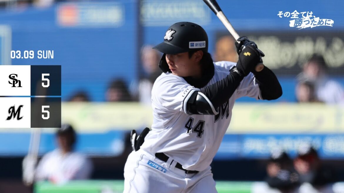 3月9日(日) vs 福岡ソフトバンクホークス ゲームハイライト