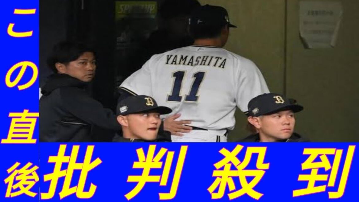 オリックス・山下舜平大が緊急降板　場内がざわつく　四回１死、甲斐を見逃し三振に仕留めた直後に