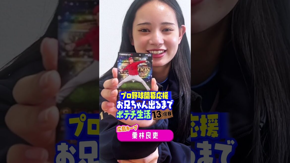 宮城大弥お兄ちゃん出るまでポテチ生活13個目【栗林良吏】 #shorts