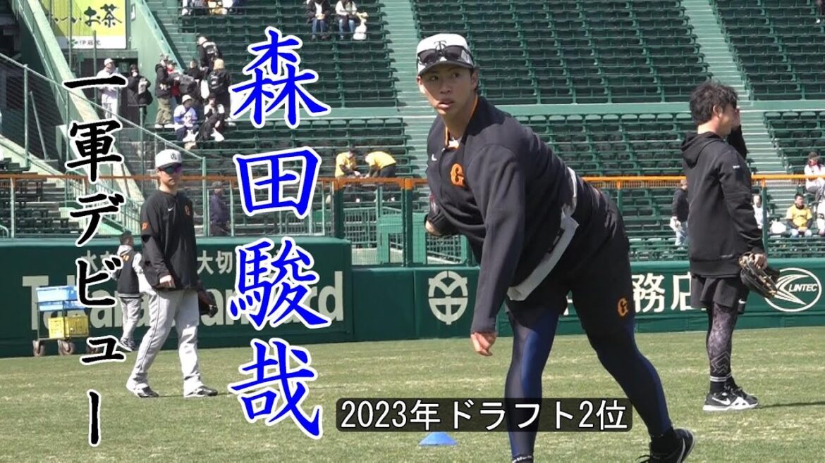 森田駿哉、一軍デビュー