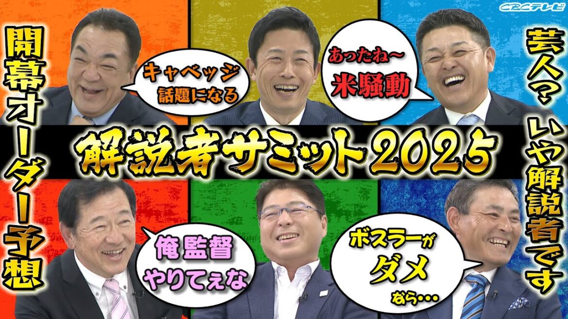 【プロ野球ファン必見】豪華解説陣が吠えまくり！これを見ればセ・リーグのすべてが分かる！解説者サミット第一弾！開幕オーダー予想で大激論！