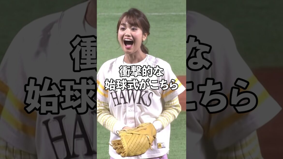 ありえない！！始球式にスタジアムが騒然　#プロ野球 #始球式 #新庄剛志 #ソフトバンク