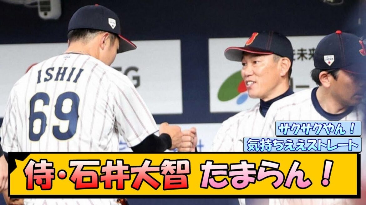 侍・石井大智　たまらん【なんJ/2ch/5ch/ネット 反応 まとめ/阪神タイガース/藤川球児】