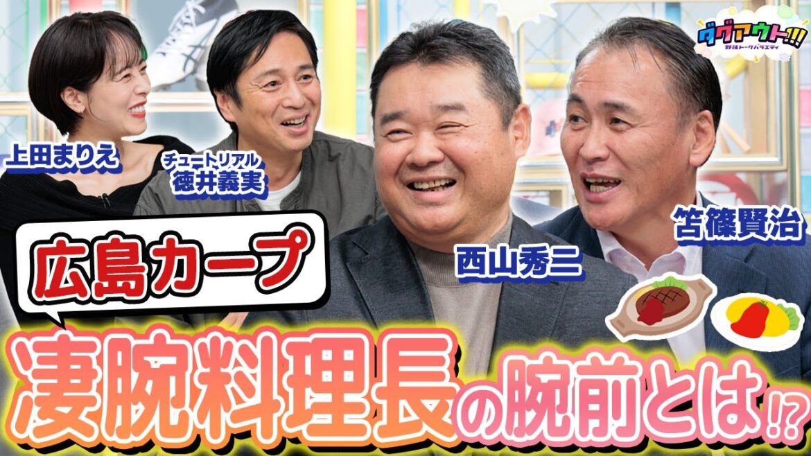 南海ホークスとカープの寮で大きな違いが!?盗塁&二塁送球の極意とは!? 南海ホークスとカープの寮で大きな違いが!?盗塁&二塁送球の極意とは!?