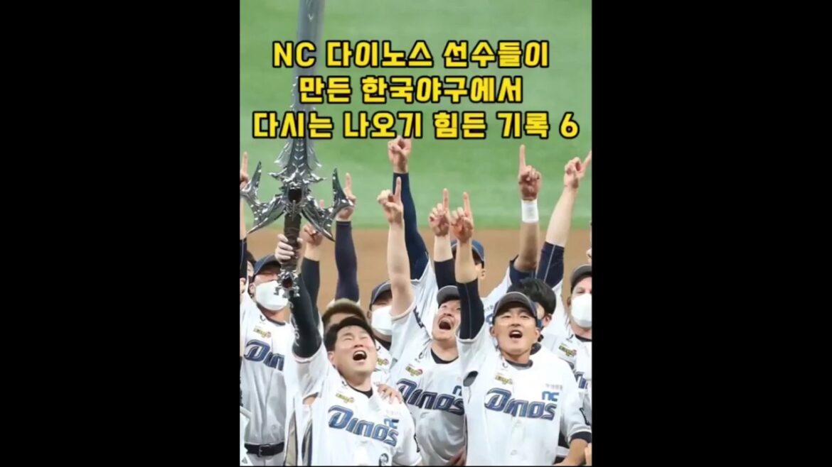 NC 다이노스 선수들이 만든 한국야구에서 다시는 나오기 힘든 기록 6