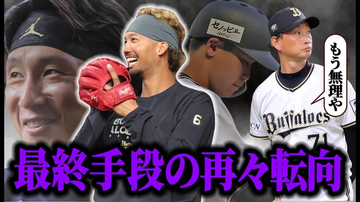 【颯一郎が良い】外野陣がキツすぎて宗が復帰するかもしれません。【オリックス】