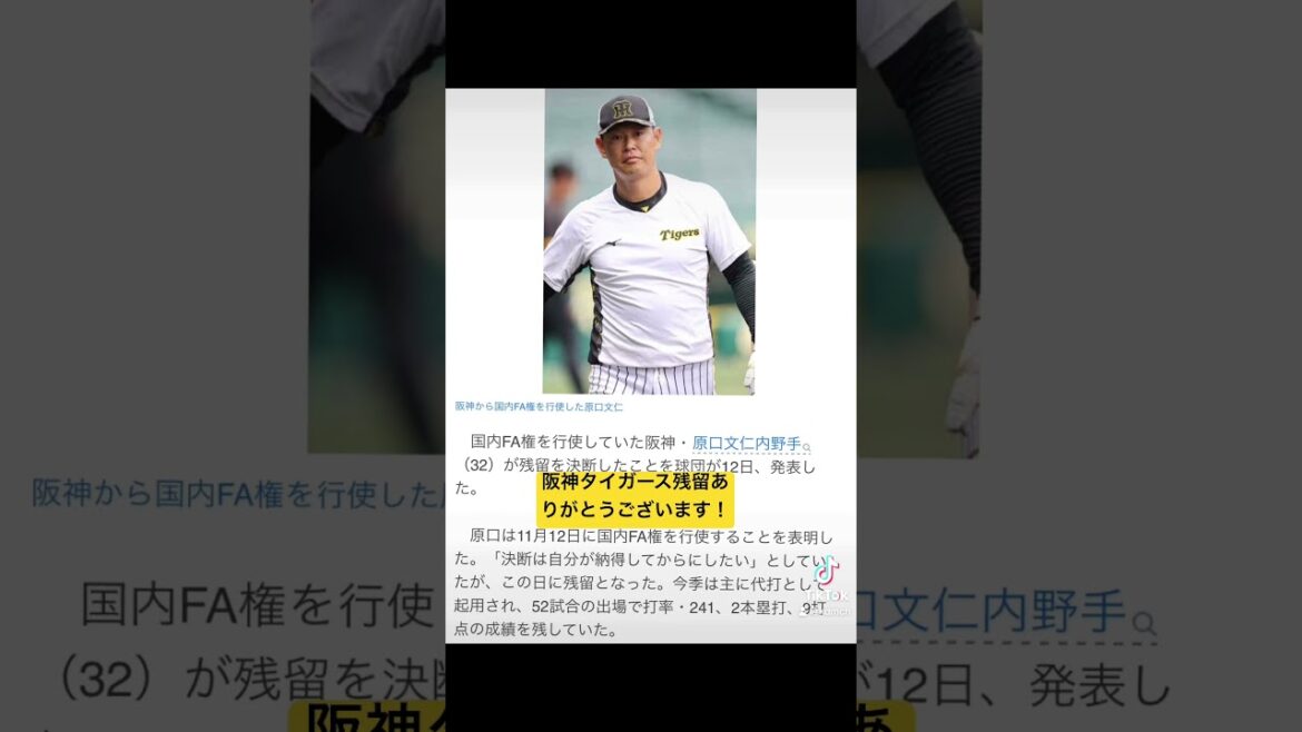 【野球】原口文仁選手が残留決定！【セ・リーグ】#shorts #野球 #スポーツ