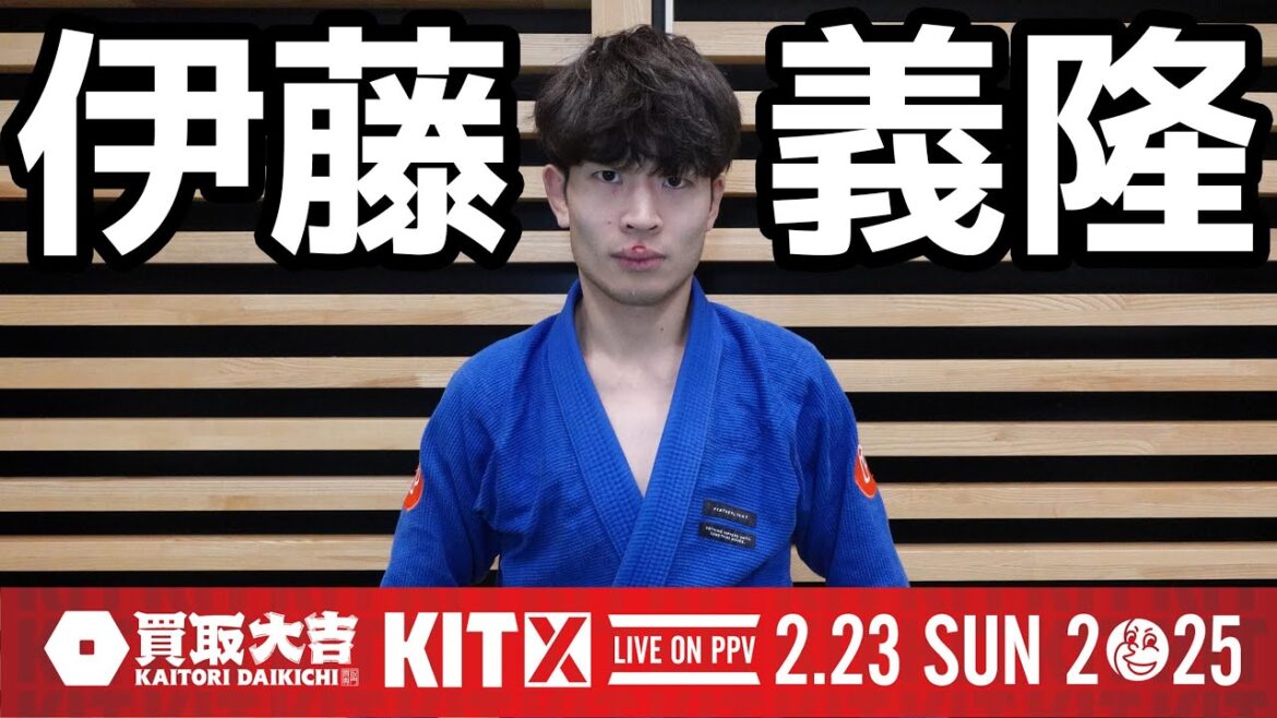【インタビュー】伊藤義隆 / 買取大吉 presents KIT10 出場選手インタビュー 【ブラジリアン柔術】#柔術 #ブラジリアン柔術 #格闘技 #jiujitsu #BJJ 【インタビュー】伊藤義隆 / 買取大吉 presents KIT10 出場選手インタビュー 【ブラジリアン柔術】#柔術 #ブラジリアン柔術 #格闘技 #jiujitsu #BJJ
