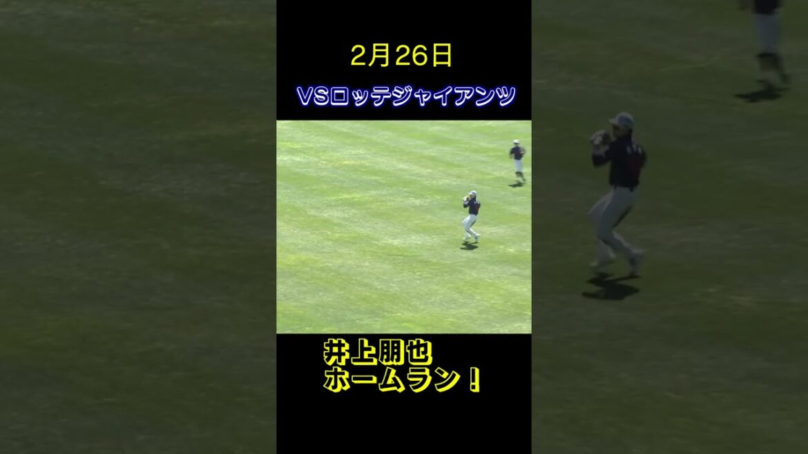 【2月26日】ソフトバンクホークスVSロッテジャイアンツ　安打集　チャンネル登録お願いします！　#shorts  #sbhawks #ホークス