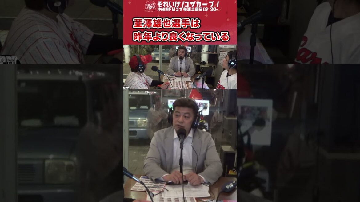 韮澤雄也選手は昨年より良くなっている。実戦でも悪い癖が治っていたのでこれからチャンスをもらえそう【株式会社カエルカンパニー】