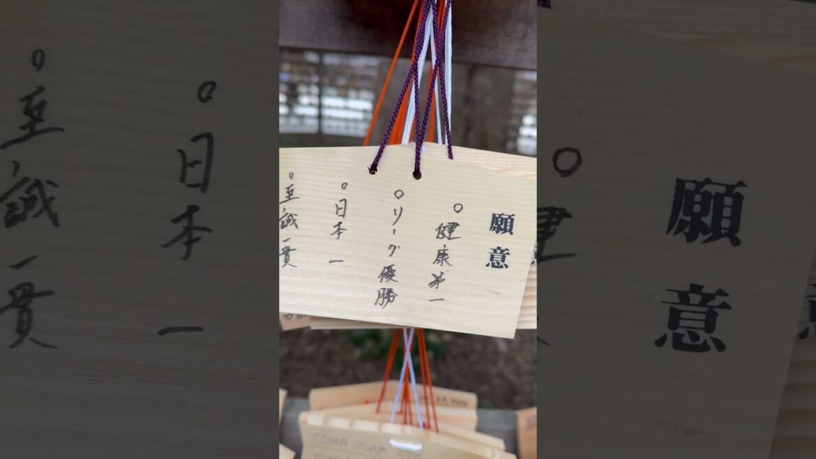 内山壮真選手の絵馬！叶いますように。明治神宮