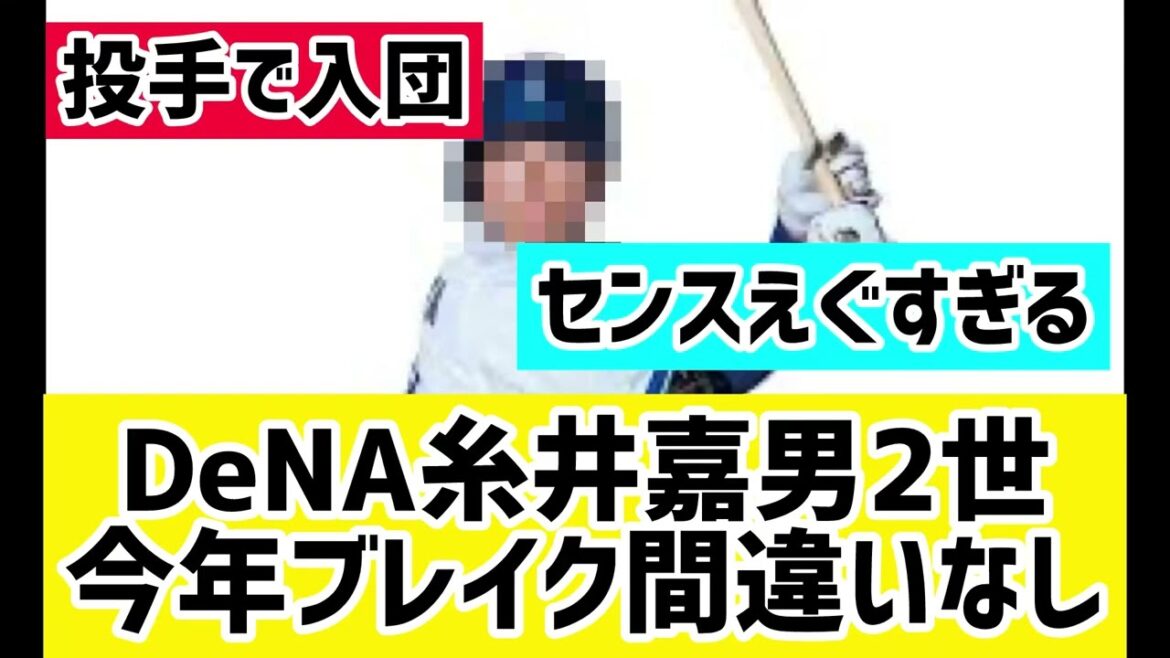 糸井嘉男2世？野手転向した期待のスラッガーの正体とは！？
