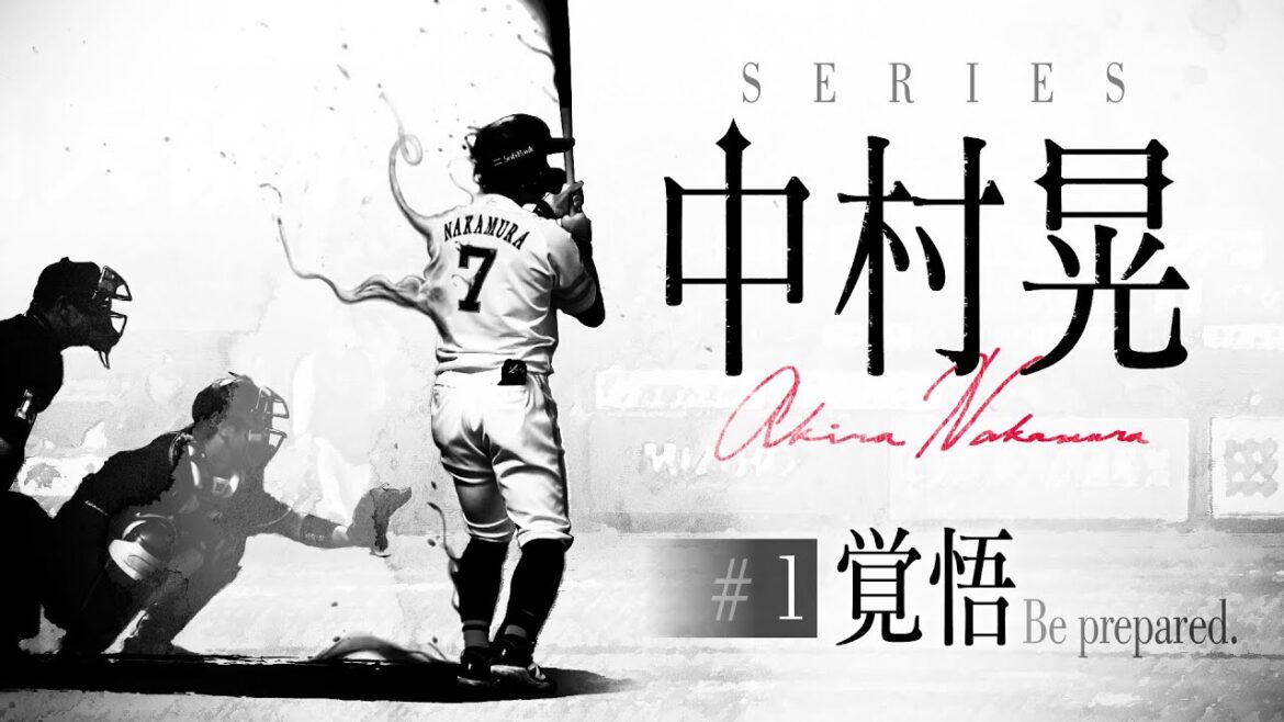 【独占密着】シリーズ中村晃 #1「覚悟」(夢スポ 2025年3月OA/ホークス中村晃に密着)