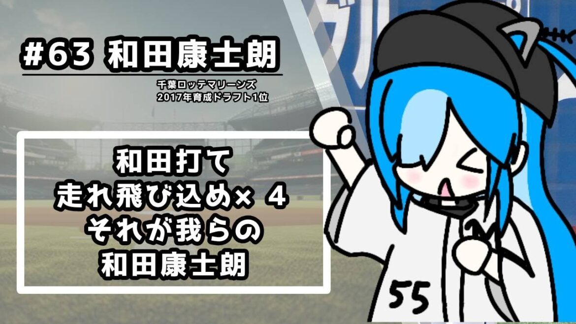 【あくまで架空】千葉ロッテマリーンズ2025年度・架空新個人応援歌