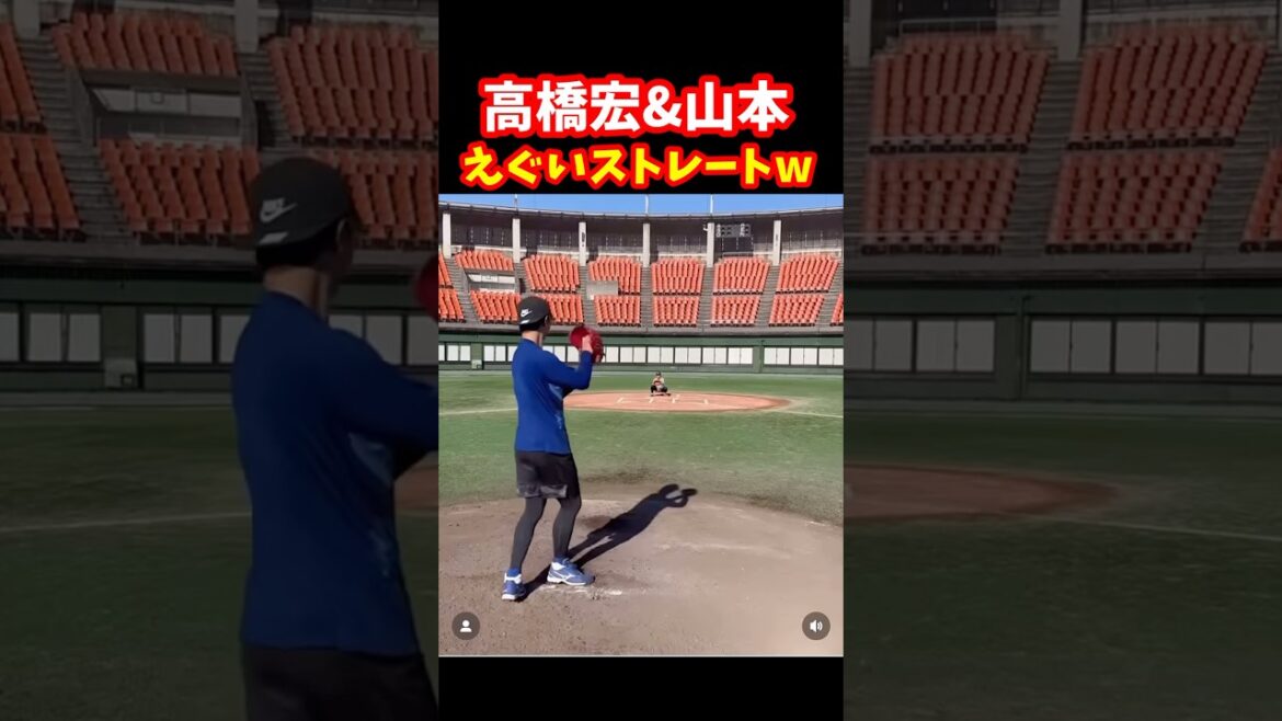 高橋宏斗と山本由伸のえぐいストレートw#shorts #高橋宏斗 #山本由伸