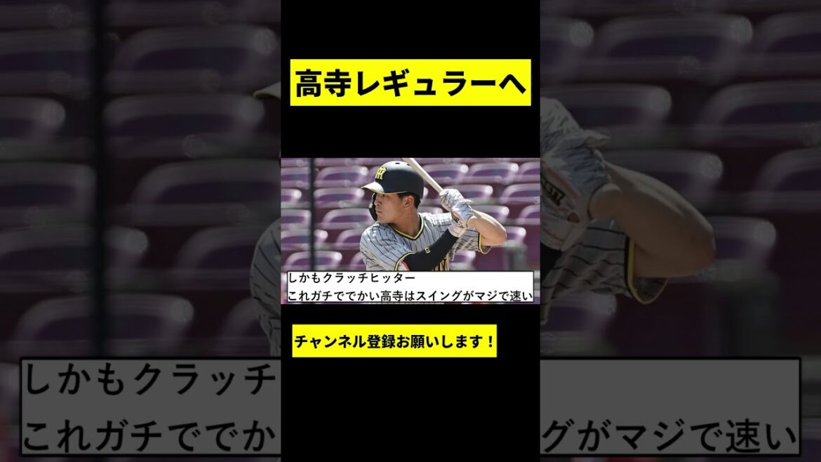 【朗報】髙寺望夢、レギュラーへwwwww #shorts