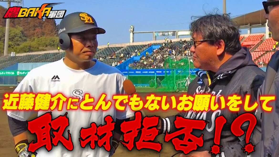 【配信再開】2025シーズン1発目は近藤健介に突撃！宮崎春季キャンプリポート①