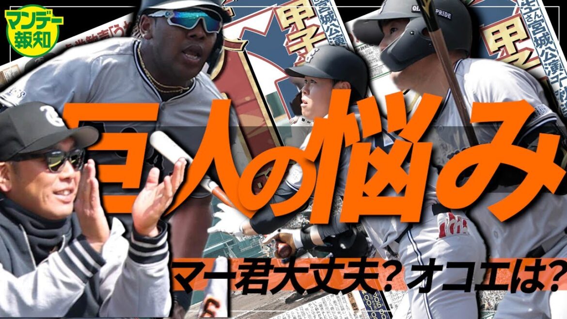 【悩み】マー君は本当に大丈夫⁉打率5割オコエに浅野翔吾も上昇中 中山礼都も何とか使って【マンデー報知】 【悩み】マー君は本当に大丈夫⁉打率5割オコエに浅野翔吾も上昇中 中山礼都も何とか使って【マンデー報知】
