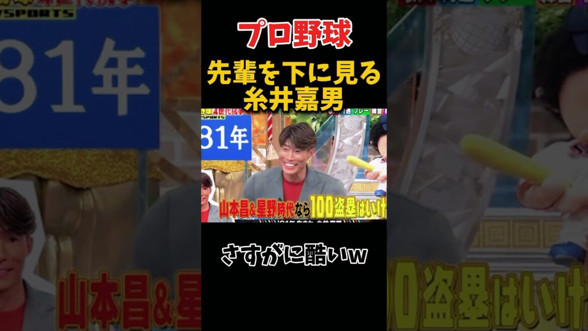 先輩を下に見る糸井嘉男w #野球 #プロ野球 #面白い #おもしろ #ダウンタウン #浜田雅功 #糸井嘉男 #阪神タイガース
