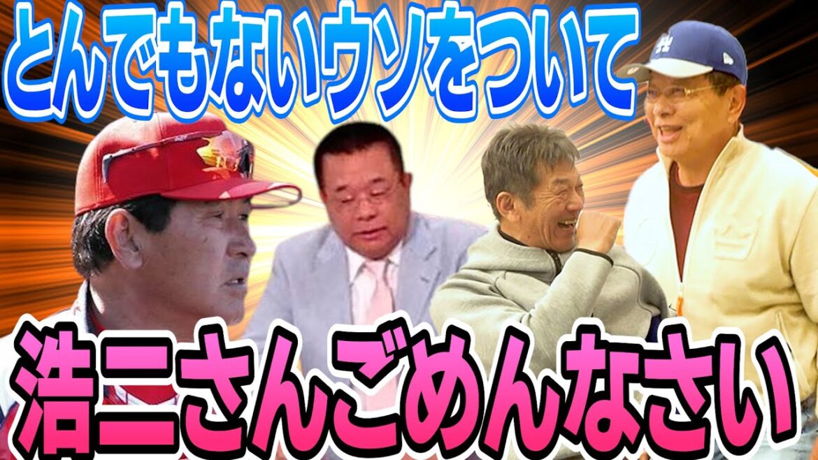 ⑦【ミスター赤ヘルへの謝罪】とんでもないウソをつきましt!浩二さんあの時はごめんなさい!【島田洋七】【高橋慶彦】【広島東洋カープ】【プロ野球OB】 ⑦【ミスター赤ヘルへの謝罪】とんでもないウソをつきましt!浩二さんあの時はごめんなさい!【島田洋七】【高橋慶彦】【広島東洋カープ】【プロ野球OB】
