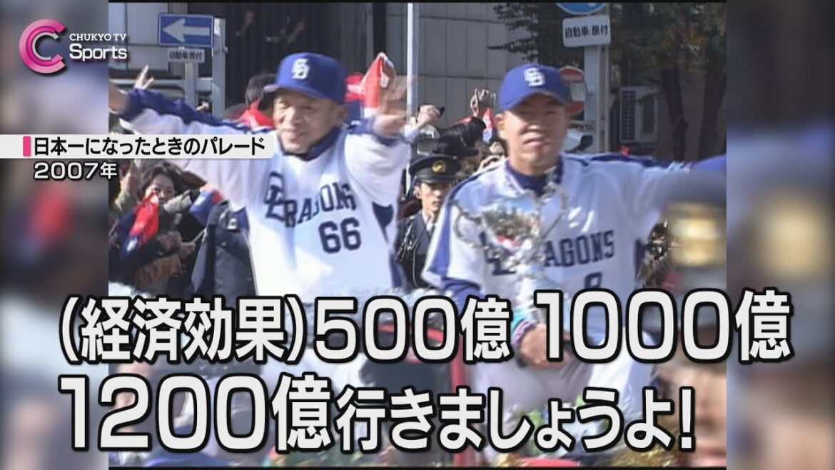 【行くぜ１２００億】中日ドラゴンズ 激励会 | ３月１０日